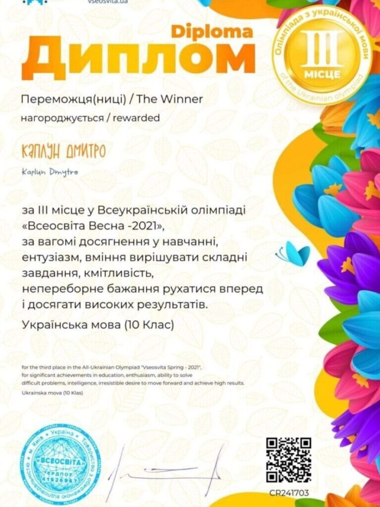 Вітаємо переможця Всеукраїнської інтернет-олімпіади "Всеосвіта Весна-2021"!