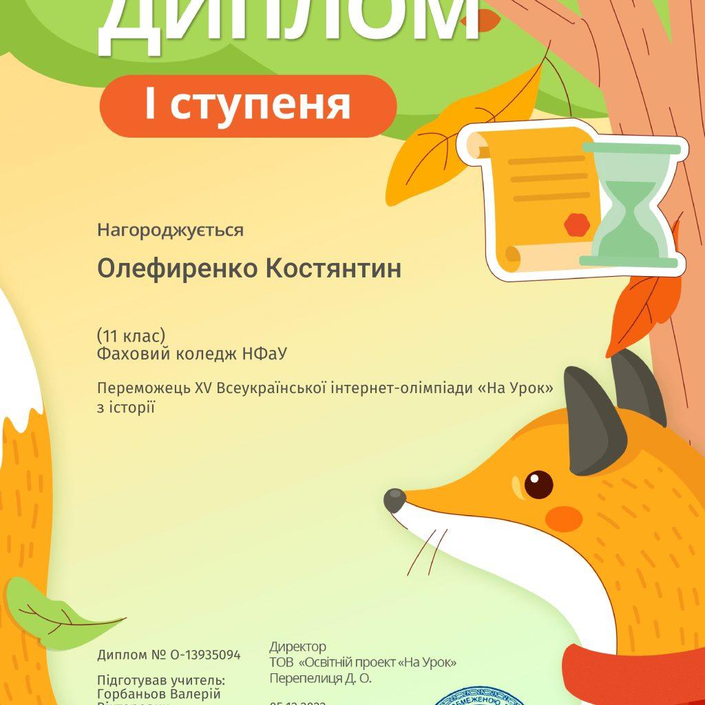 XV Всеукраїнська інтернет-олімпіада з історії «На урок»