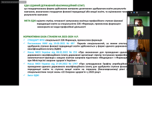 6 листопада 2023 р. відбулася зустріч зі здобувачами освіти, які у червні 2024 року будуть складати Єдиний державний кваліфікаційний іспит