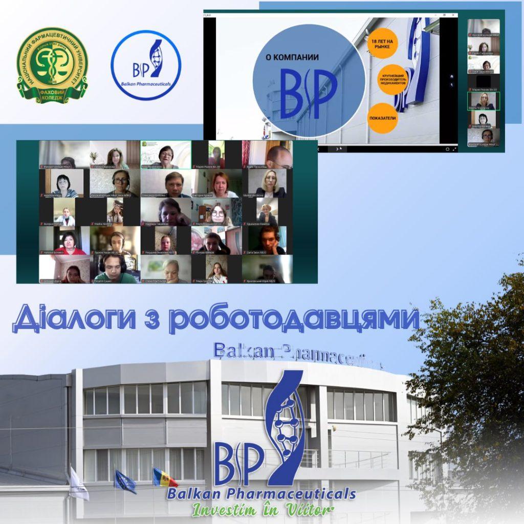 Здобувачі освіти Фахового коледжу НФаУ взяли участь у зустрічі з представниками Фармацевтичної компанії Balkan Pharmaceuticals