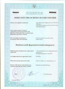 Ліцензія на впровадження освітньої діяльності