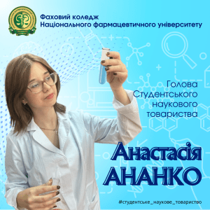 Студентське наукове товариство (СНТ)