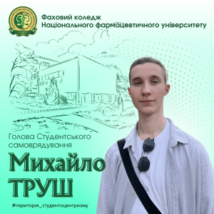 Студентське самоврядування