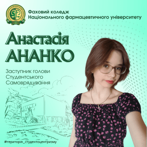 Студентське самоврядування