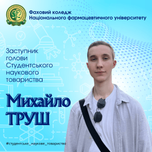 Студентське наукове товариство (СНТ)