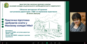 20 лютого 2025 р. відбулось засідання Методичного об’єднання заступників директорів з навчально-виробничої роботи та керівників практикою закладів фахової передвищої освіти Харківської області