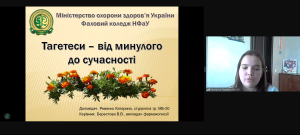 Щорічна студентська конференція за підсумками гурткової роботи та СНТ «Фармація – вчора, сьогодні, завтра»