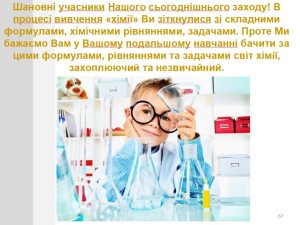 17 лютого 2025 р. викладачі Фахового коледжу НФаУ провели профорієнтаційну лекцію: «Фармація крізь століття. Довідковий матеріал з хімії: допомога у навчанні»