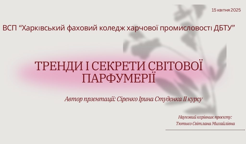 16 квітня 2025 р. на базі Фахового коледжу НФаУ відбулася Всеукраїнська дистанційна студентська науково-практична конференція