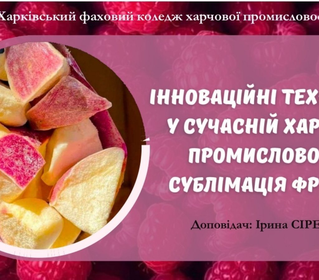16 квітня 2025 р. на базі Фахового коледжу НФаУ відбулася Всеукраїнська дистанційна студентська науково-практична конференція
