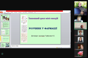 15 травня 2025 р. на базі Фахового коледжу Національного фармацевтичного університету відбулося онлайн засідання обласного методичного об’єднання викладачів хімії та біології