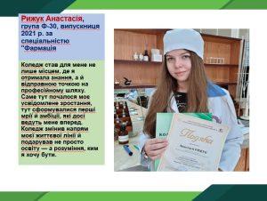 03 травня 2025 р. у Фаховому коледжі Національного фармацевтичного університету відбулась традиційна ЗУСТРІЧ ВИПУСКНИКІВ