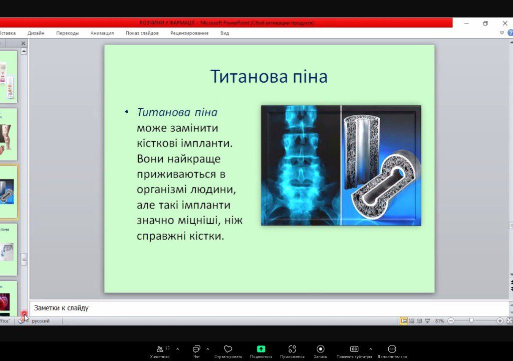 19-22 травня 2025 р. в Фаховому коледжі НФаУ відбувся «ХІМІЧНИЙ КАЛЕЙДОСКОП»