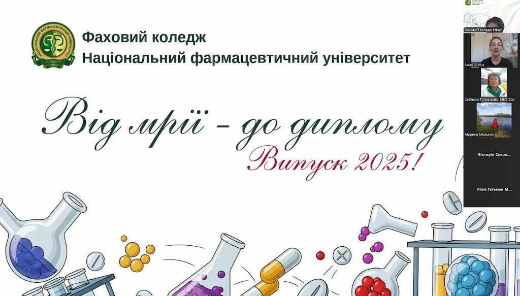 Онлайн-випускний у Фаховому коледжі НФаУ: свято попри відстань!