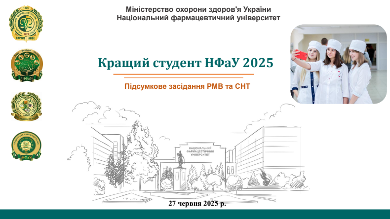 НФаУ відзначив найкращих студентів 2025 року